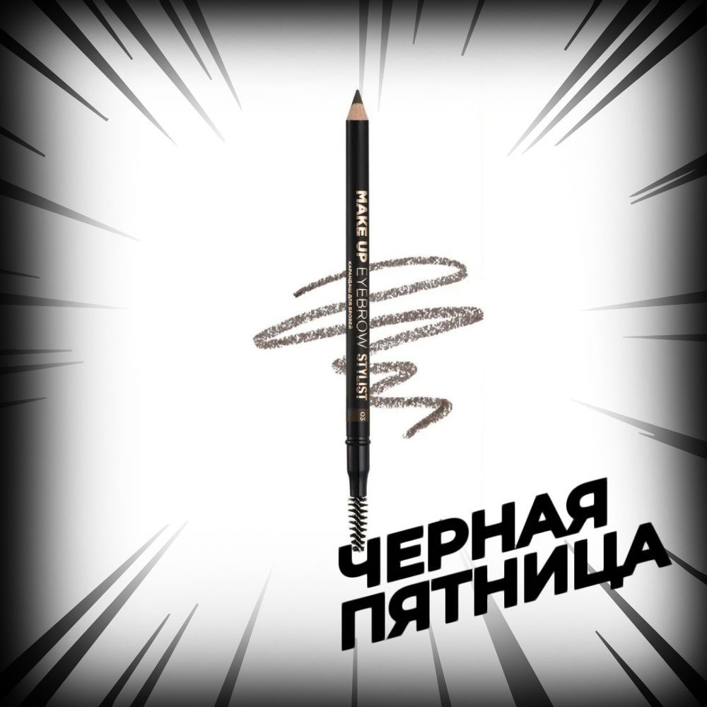 Eva mosaic Карандаш для бровей Make up Eyebrow Stylist, 1,08 г, 03 #1