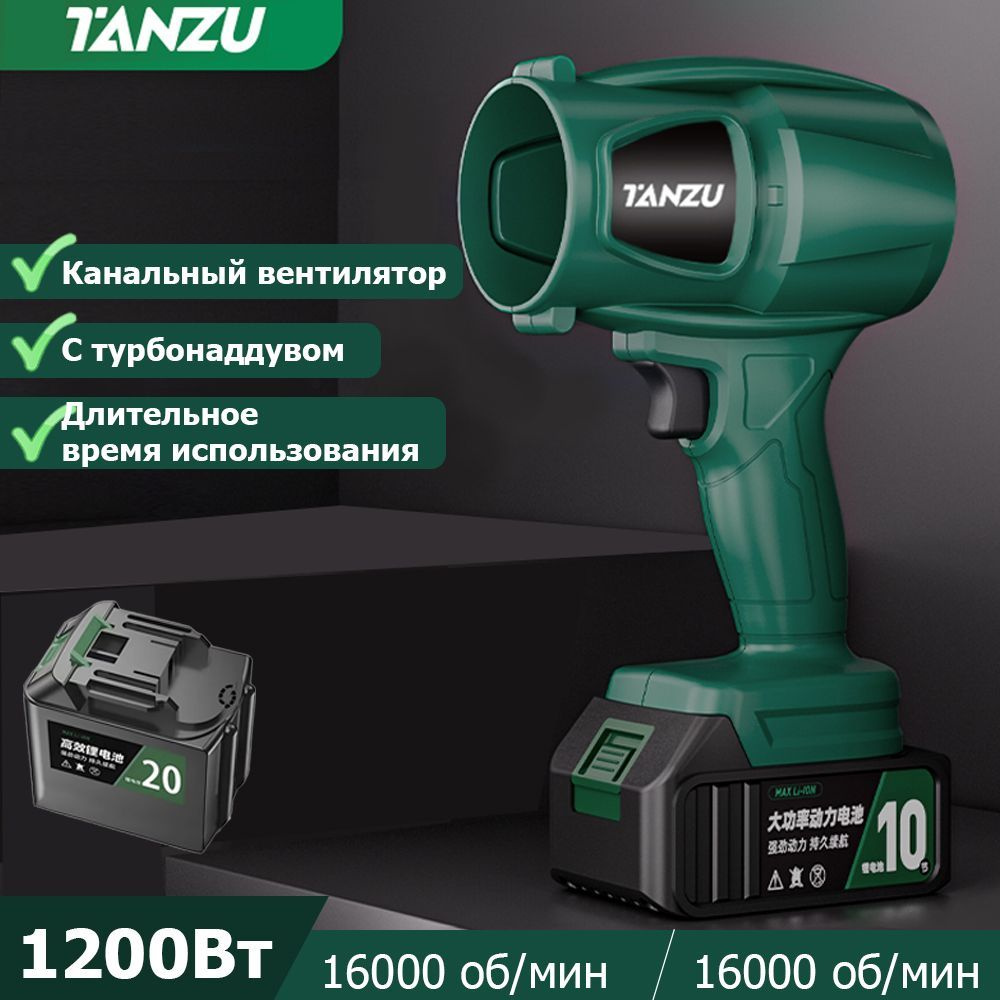 TANZU Воздуходувка,1215Вт #1