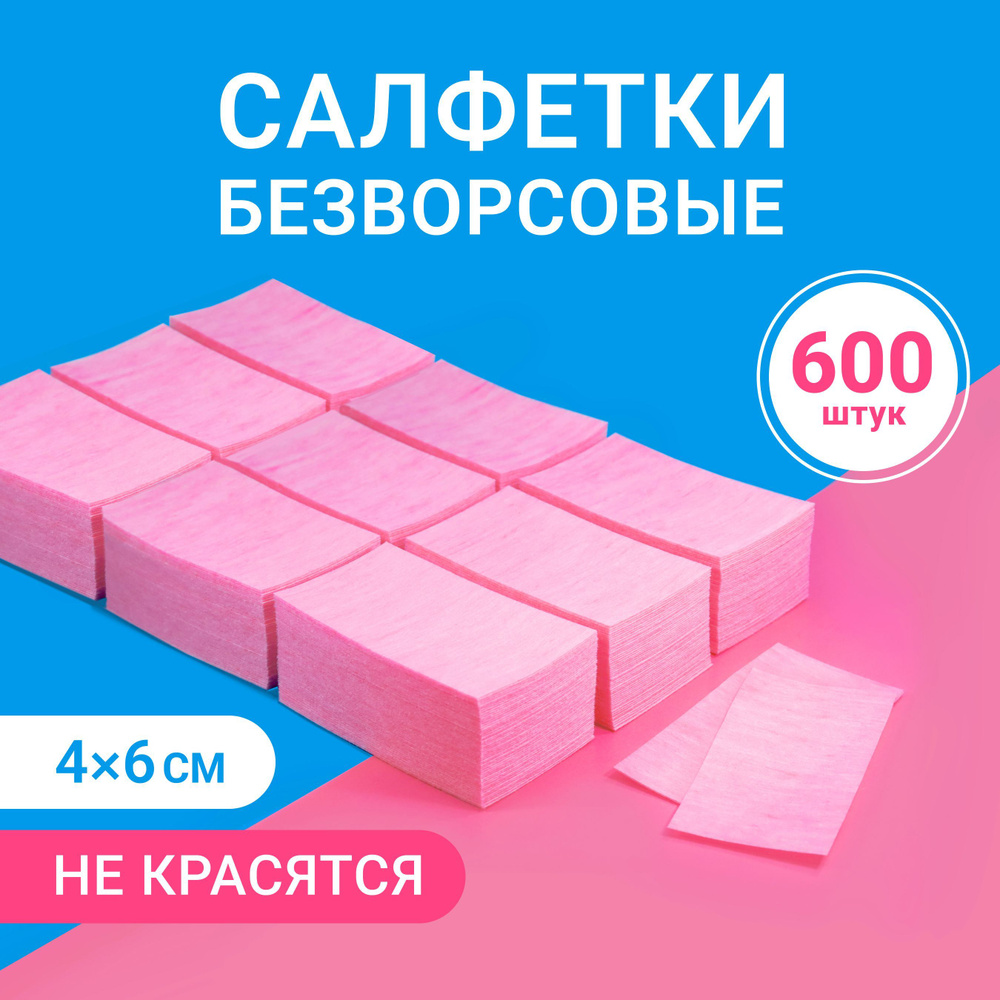 FOXY EXPERT ::: 600 шт. Безворсовые салфетки для маникюра. Розовые / Фокси Эксперт /  #1