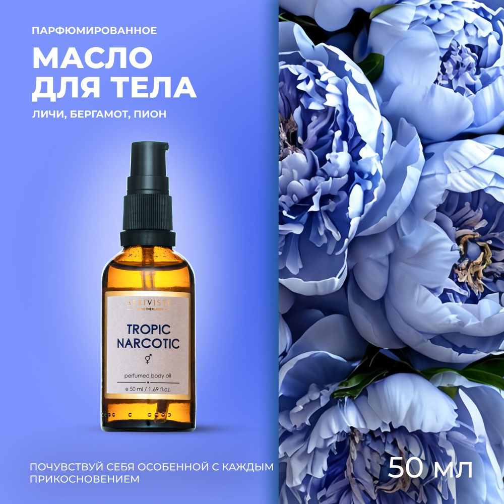 Arriviste, Парфюмированное масло для тела Tropic Narcotic, 50 мл #1