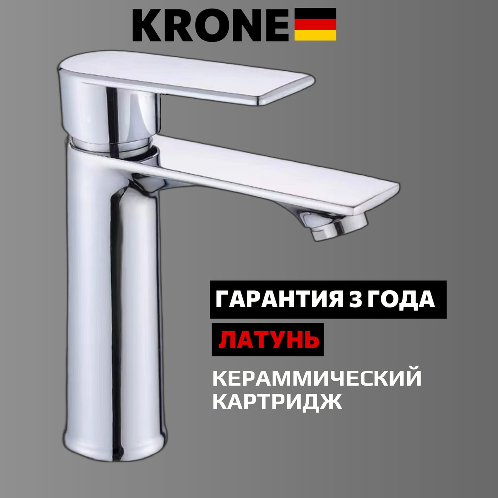 Смеситель для раковины KRONE L1268 #1