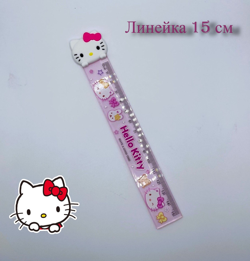 Линейка " Hello Kitty " 15 см (розовый),1 шт. #1