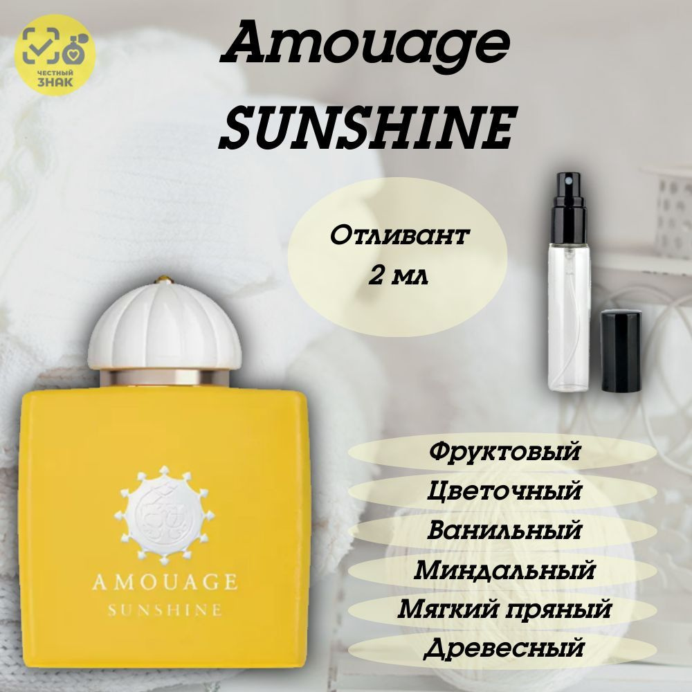 Amouage Вода парфюмерная Sunshine Woman 2 мл #1