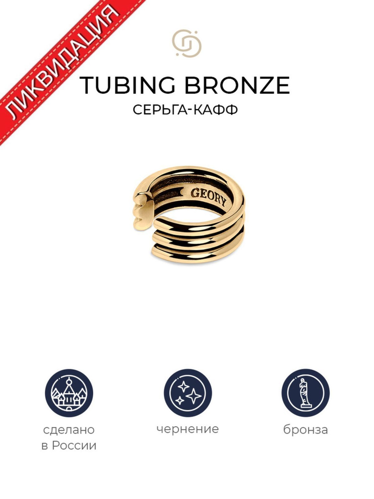 Бронзовый геометричный кафф Tubing bronze #1