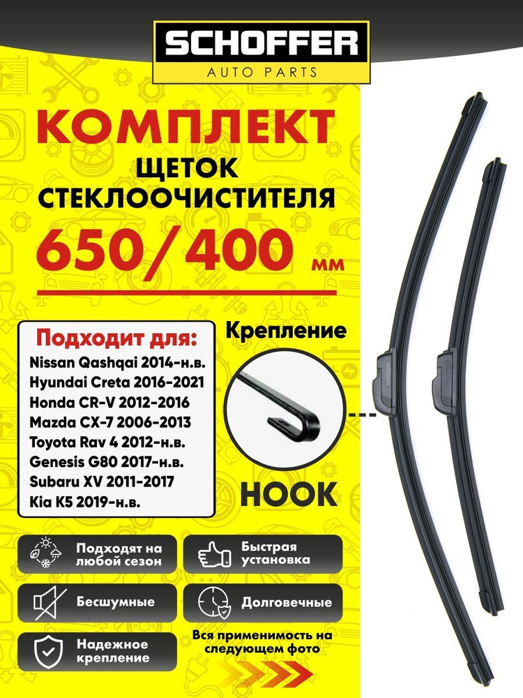 Щетки стеклоочистителя бескаркасные комплект 650 400 мм (26''16'') U-Hook Крючок  #1