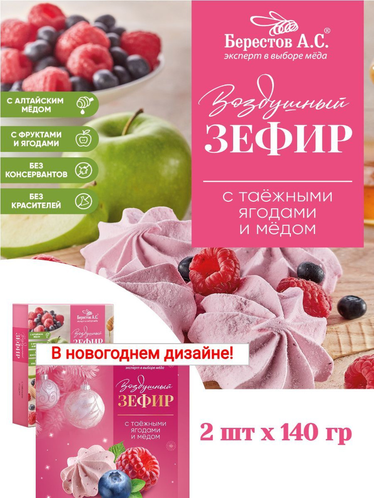 Воздушный зефир с таежными ягодами, 140г #1