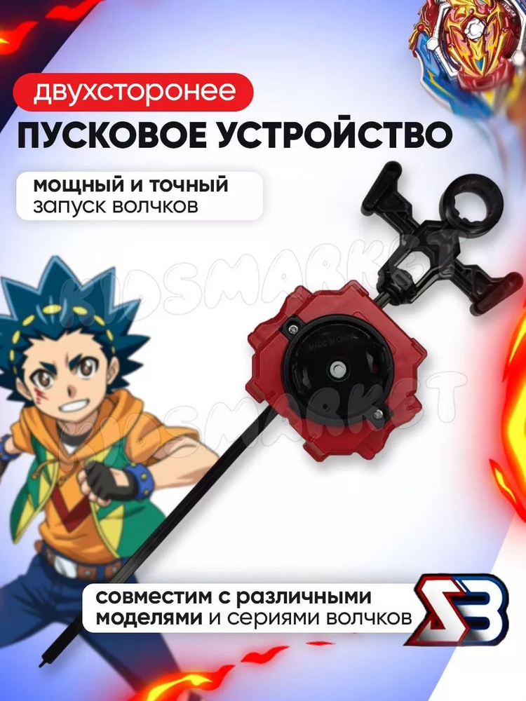 Бейблэйд пускатель берст Beyblade burst Launcher #1