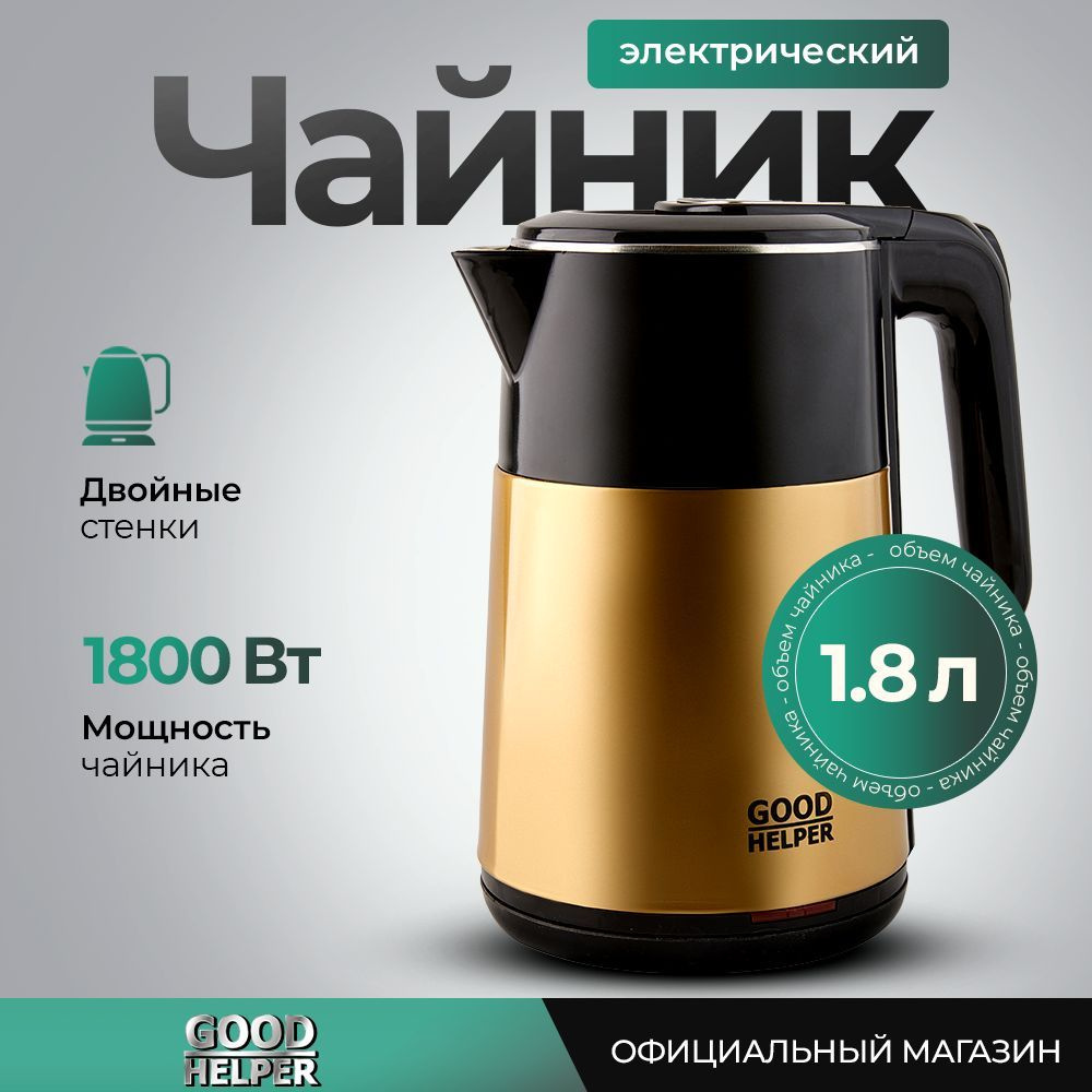 Чайник электрический с эффектом термоса GOODHELPER KPS-188З / двойные стенки / 1,8л  #1