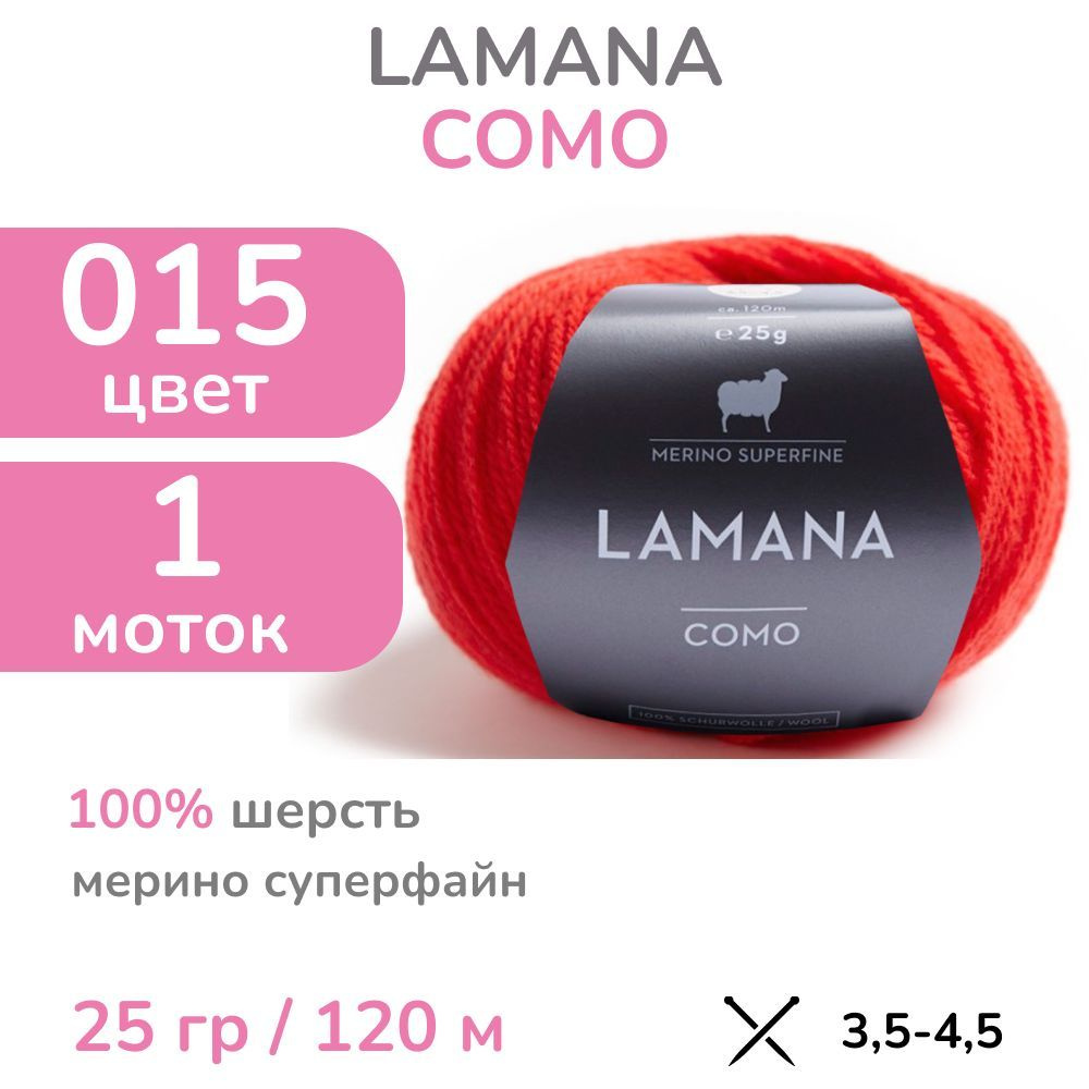 Пряжа Lamana Como, цвет 015 (15 - красный), 1 моток (Ламана Комо - Шерсть мерино суперфайн для вязания #1