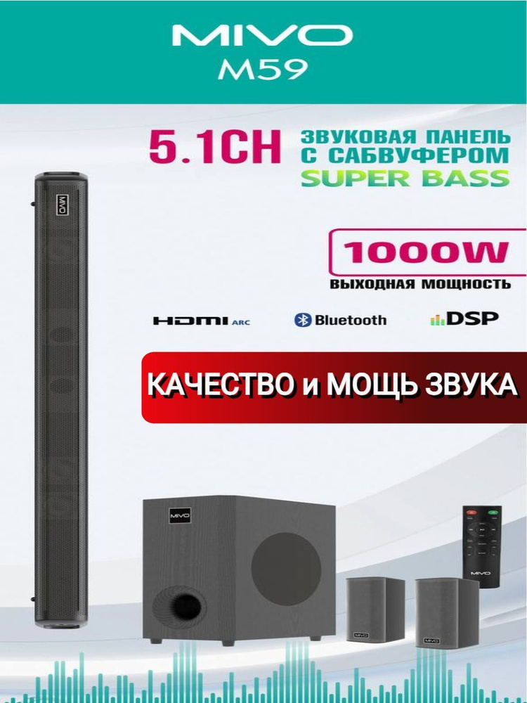 Беспроводной саундбар с сабвуфером Mivo M59/1000W #1