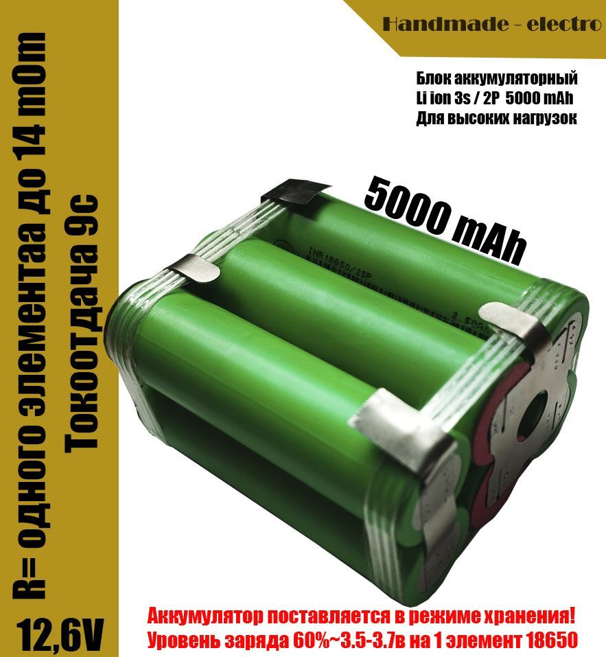 Литий-ионная сборка аккумулятора 12,6в 5000mAh #1