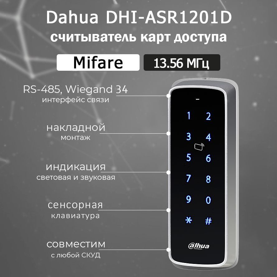 Dahua DHI-ASR1201D (MF) накладной RFID считыватель карт доступа Mifare с клавиатурой  #1