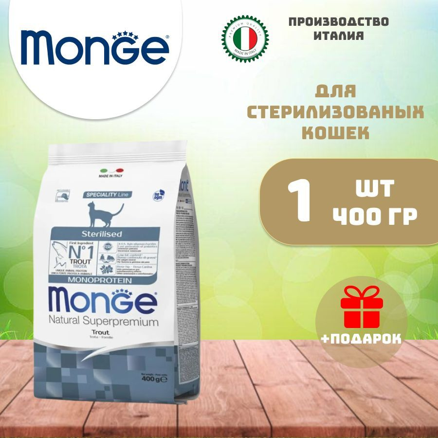 Monge Sterilised сухой корм для стерилизованных кошек с форелью, 400 гр  #1