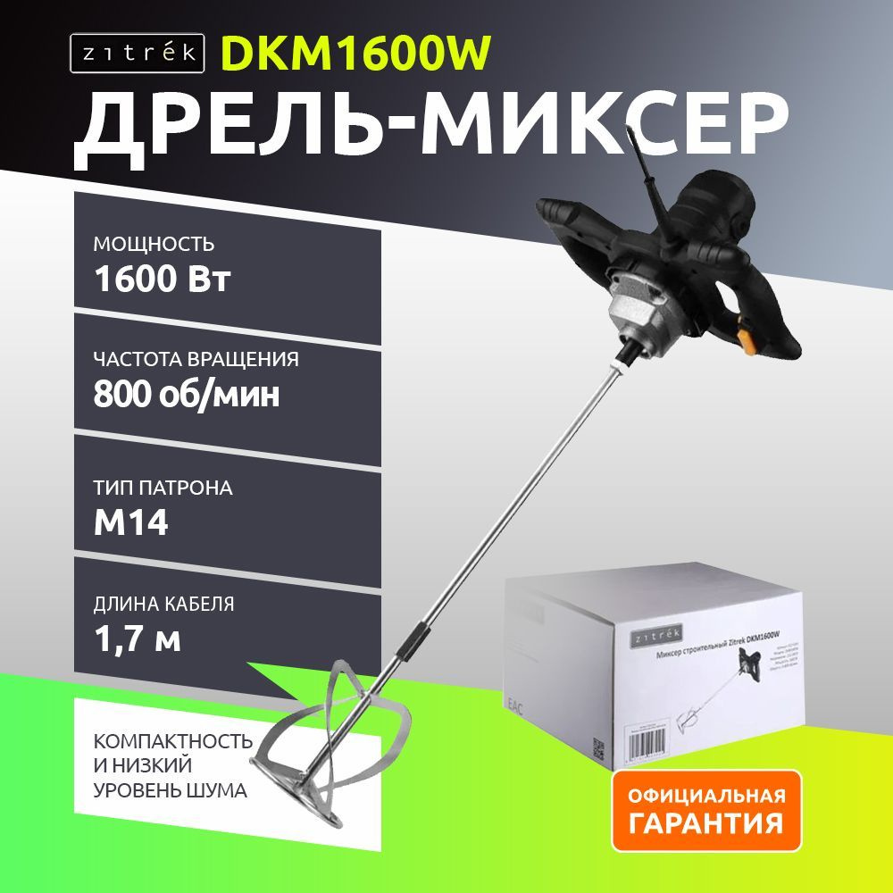 Дрель-миксер Zitrek DKM1600W (022-0300) #1