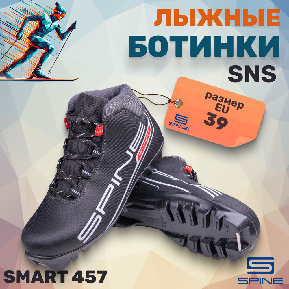 Ботинки лыжные SNS SPINE Smart 457 взрослые подростковые размер 39  #1