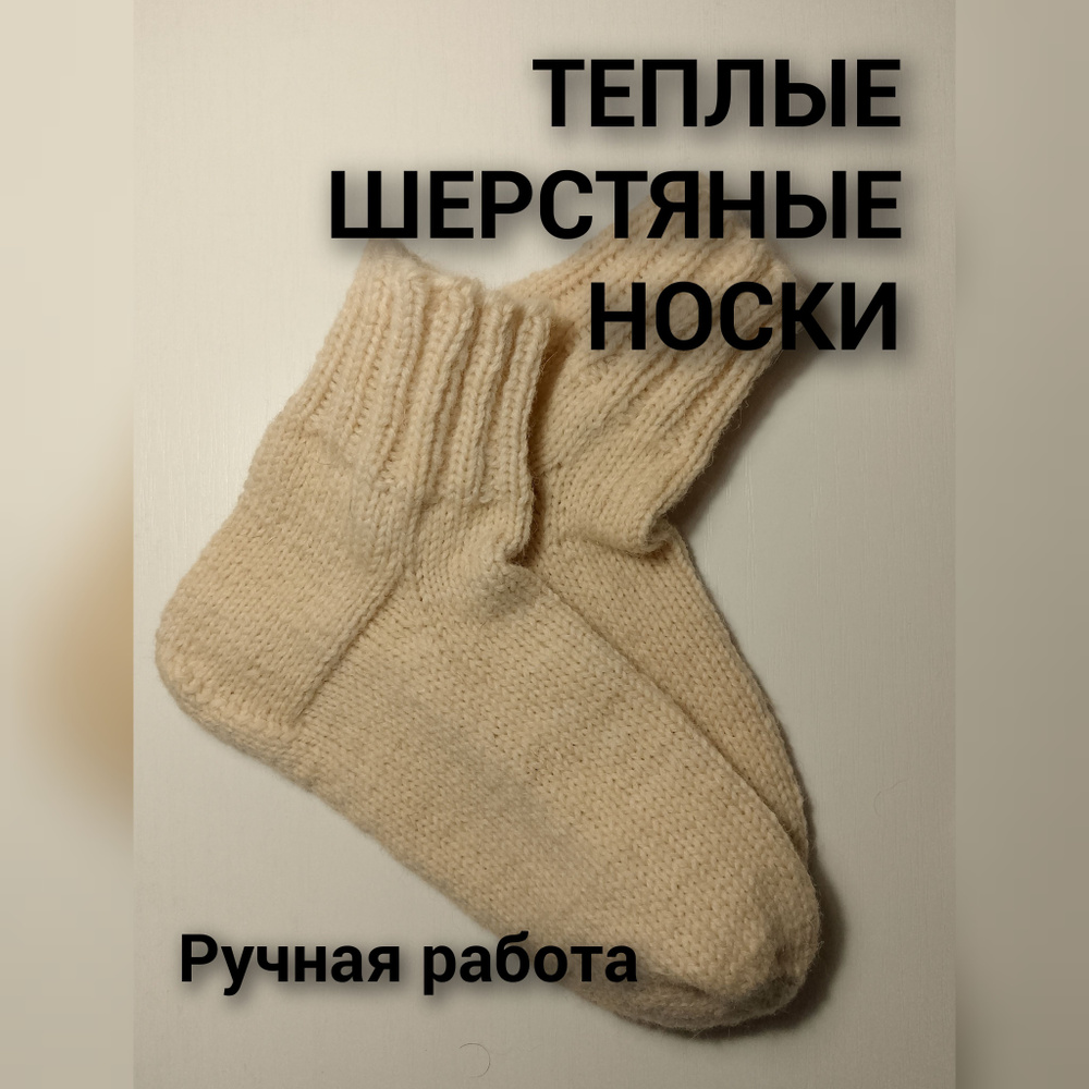 Носки, 1 пара #1