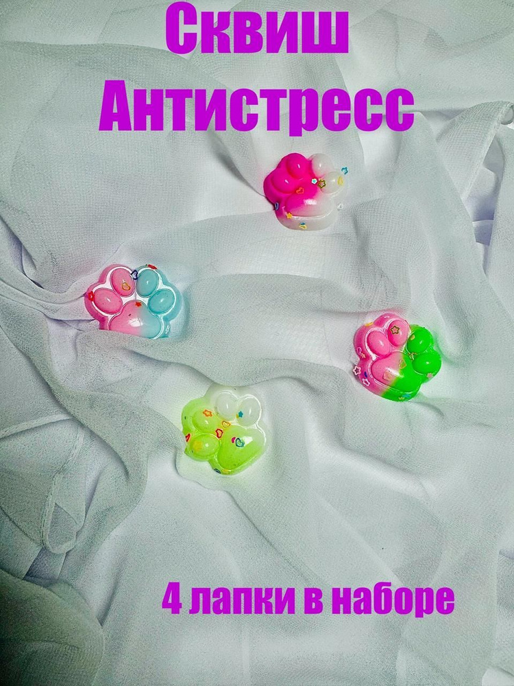 Сквиш Антистресс лапка #1