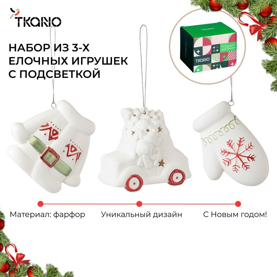 Набор из 3-х ёлочных игрушек с подсветкой Classy ornaments новогодние фигурки на веревке с узорами стеклянные #1