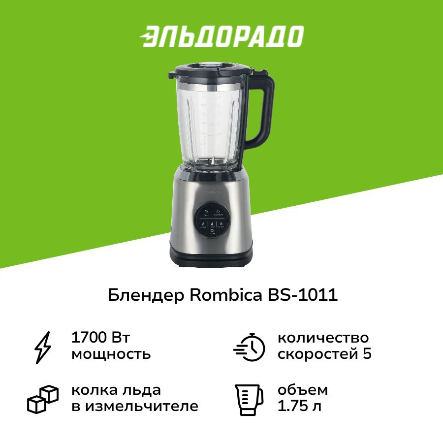 Блендер стационарный Rombica BS-1011 #1