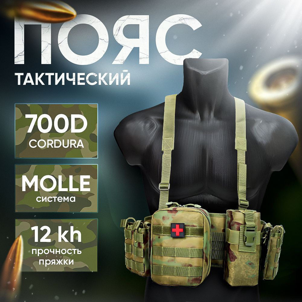 Тактический разгрузочный ремень с подсумками и системой Molle / C системой плечевых лямок / быстросъёмный #1