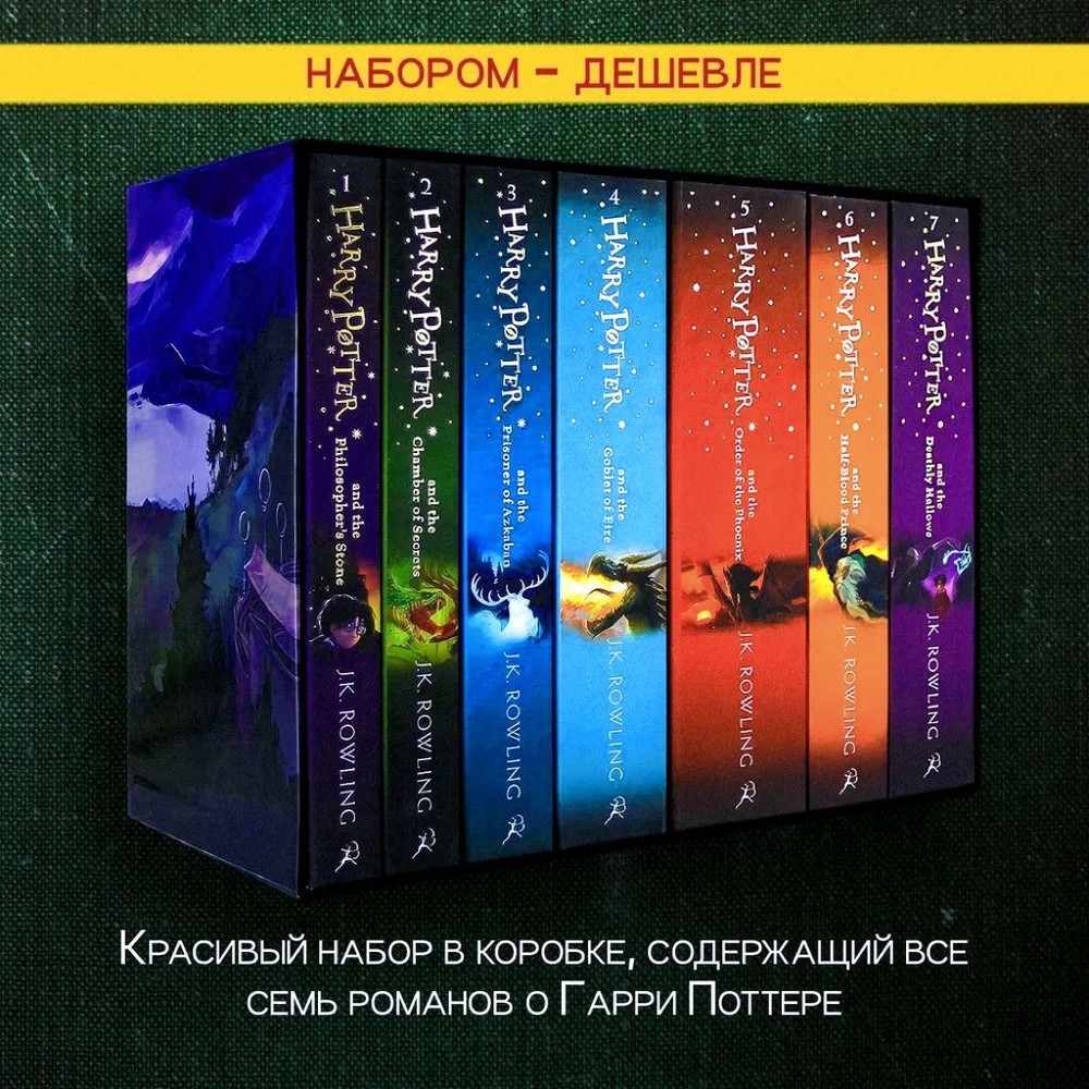 Harry Potter Box Set: The Complete Collection гарри поттер на английском языке Роулинг Джоан Кэтлин  #1