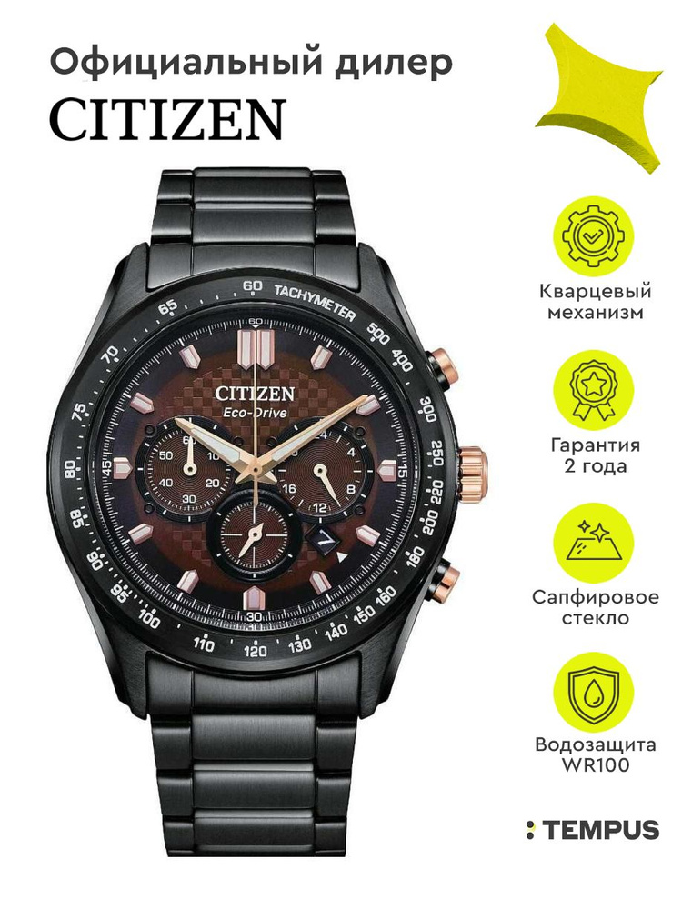 Мужские наручные часы Citizen Eco Drive CA4534-81X #1