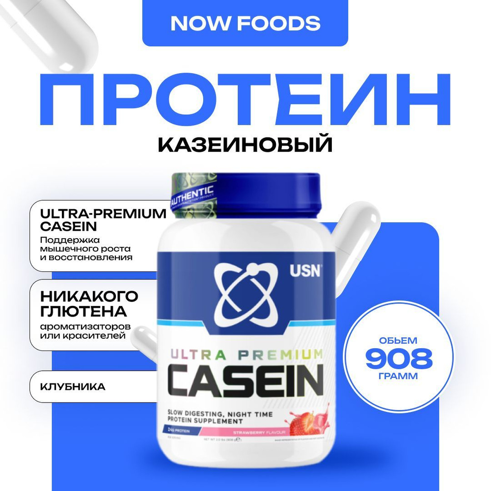 USN Казеиновый протеин, Casein Ultra-Premium 908 грамм (Клубника) #1