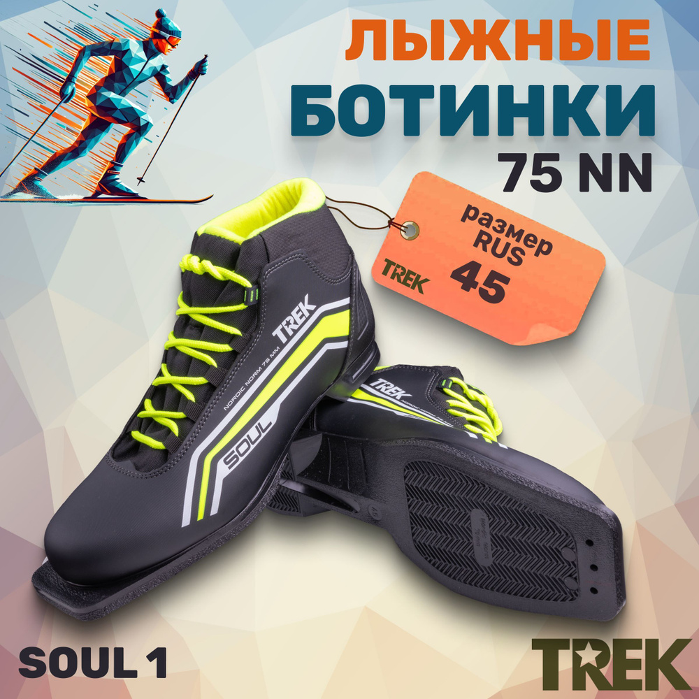 Лыжные ботинки для беговых лыж мужские под крепление 75мм TREK Soul1 черный RU45 EU46 CM29  #1