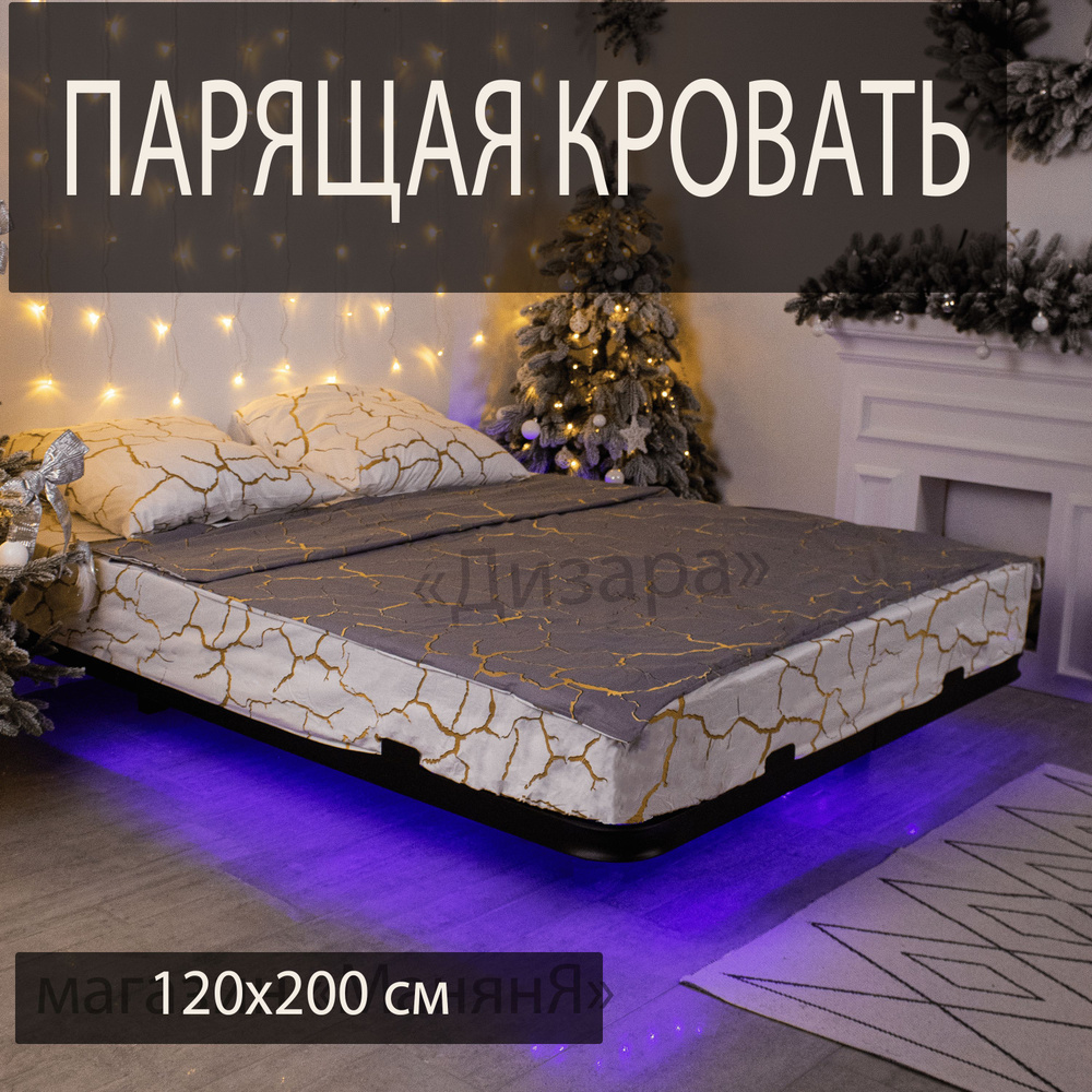 Парящая кровать, Двуспальная, черная, 120х200см, БЕЗ КРЕПЛЕНИЯ К СТЕНЕ металлическая, парящая, 120х200 #1