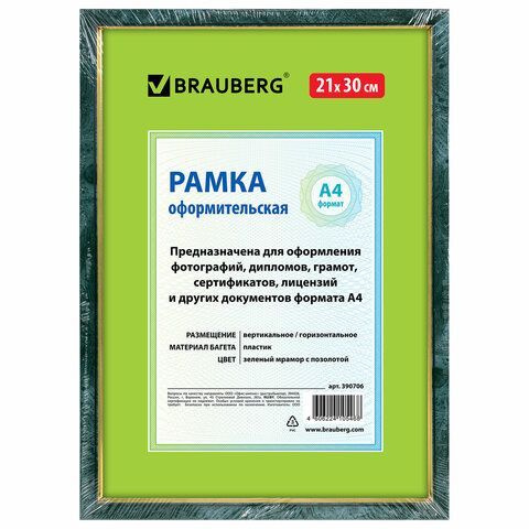 Рамка 21х30 см, пластик, багет 15 мм, BRAUBERG "HIT", зелёный мрамор с позолотой, стекло  #1