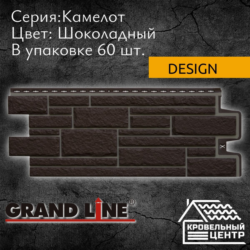 Панель фасадная GRAND LINE Камелот Design, шоколадная, полипропиленовая, пластиковые панели для стен, #1