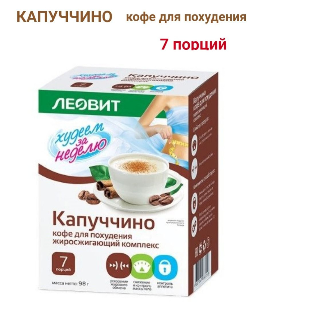 ЛЕОВИТ - худеем за неделю капуччино кофе для похудения 14,0 N7, 1уп  #1