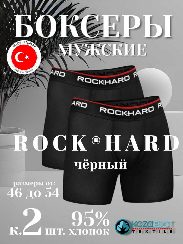 Комплект трусов боксеры ROCKHARD, 2 шт #1