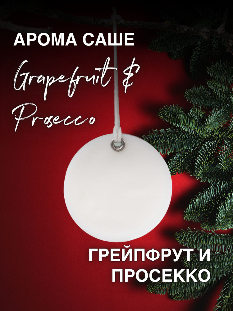 GGWAX Саше Grapefruit & Prosecco, 1шт. #1