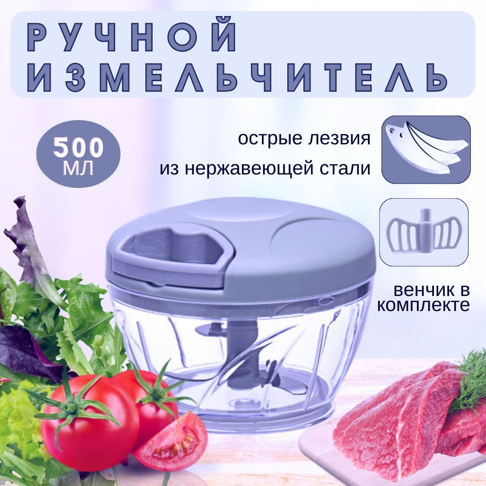 Ручной измельчитель кухонный для фруктов и овощей, блендер для взбивания  #1