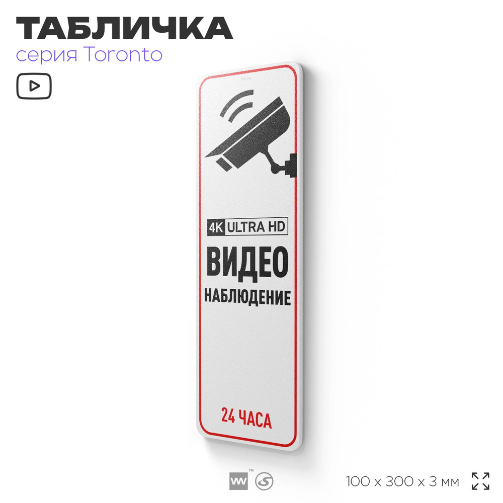 Табличка "Видеонаблюдение 24 часа", на дверь и стену, информационная, пластиковая с двусторонним скотчем, #1