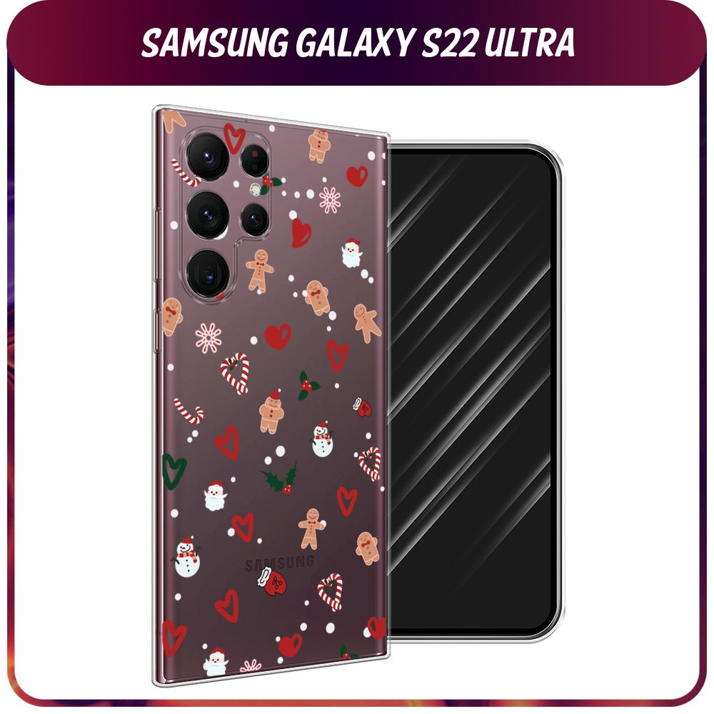 Силиконовый чехол на Samsung Galaxy S22 Ultra / Самсунг S22 Ultra - "Новогодний - Атрибуты праздника #1