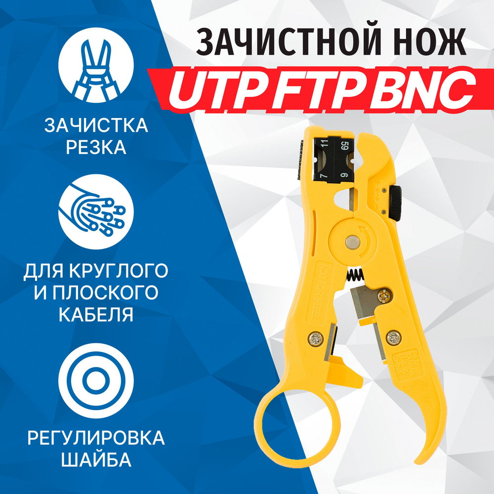 Нож 5bites LY-T352 зачистной, для UTP, FTP, BNC, TEL, RJ45 #1