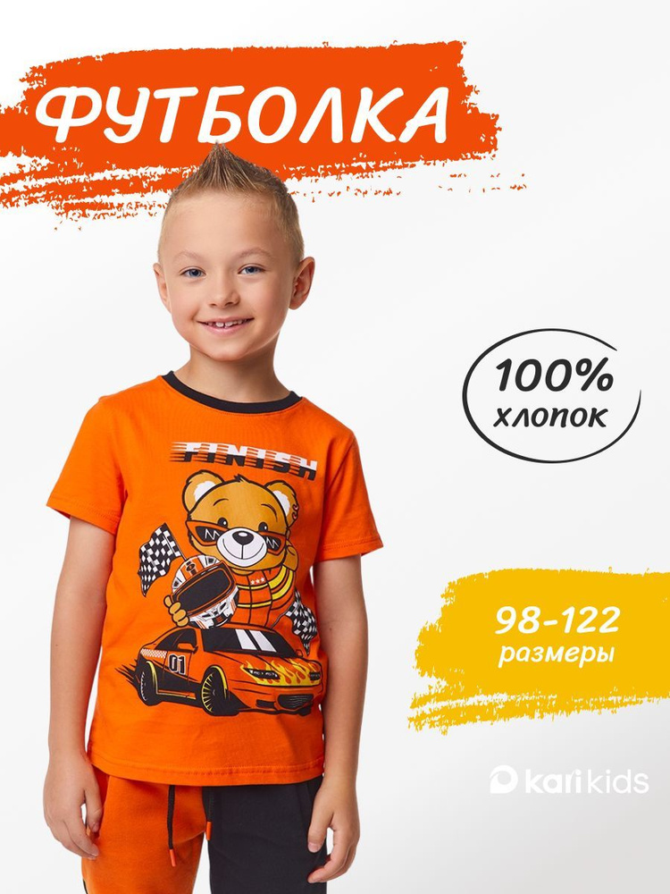 Футболка KariKids #1