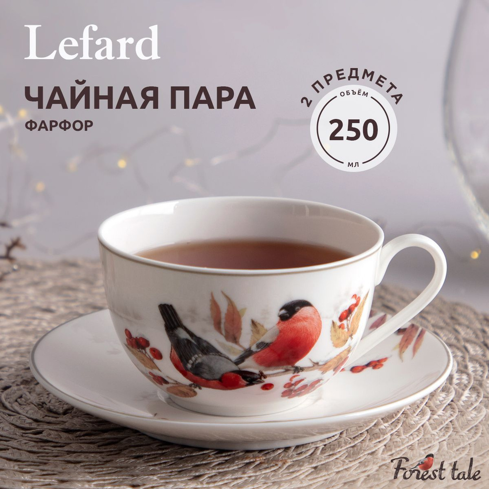 Чайная пара фарфоровая Lefard "Лесная сказка. Снегири" 250 мл  #1