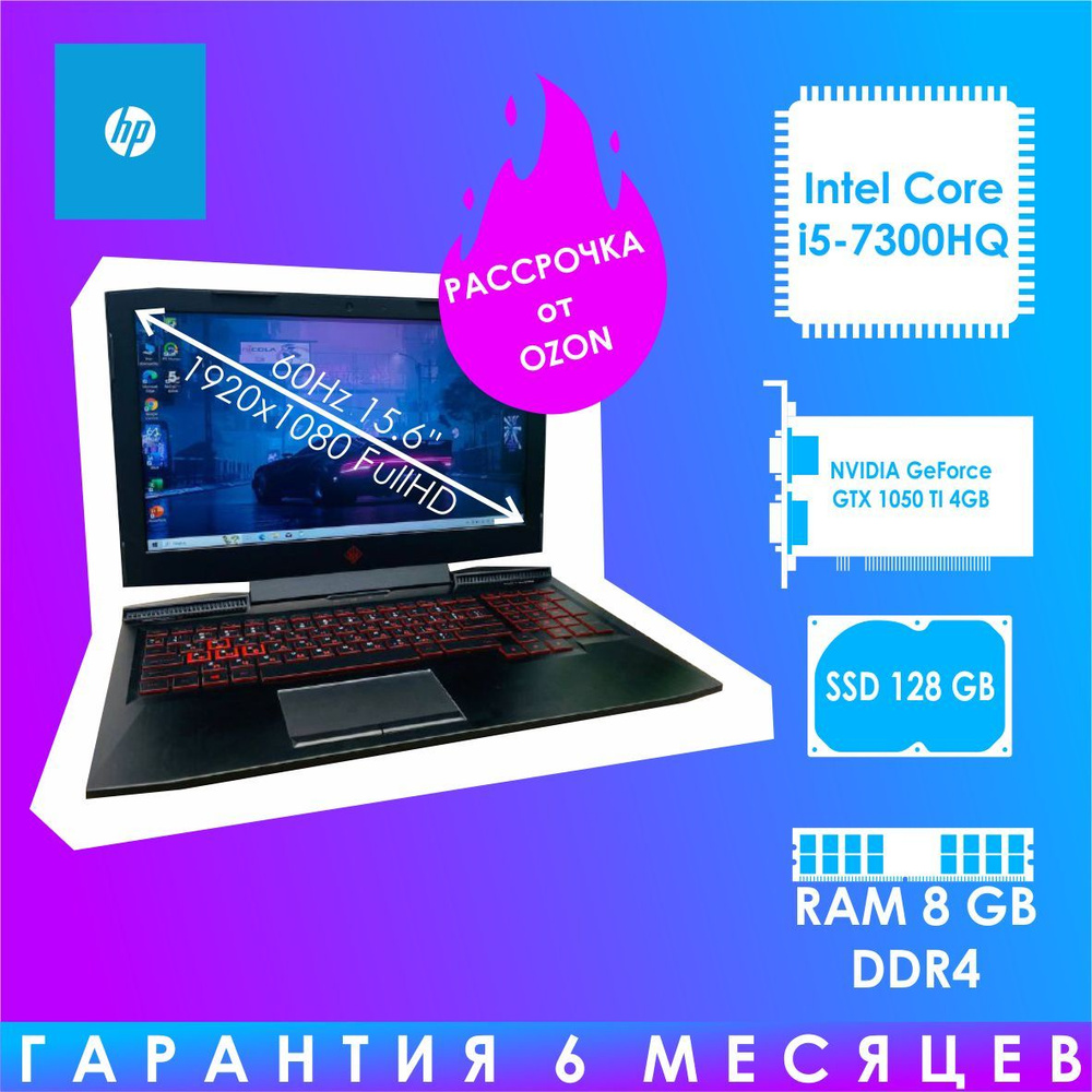 HP Omen Игровой ноутбук 15.6", Intel Core i5-7300HQ, RAM 8 ГБ, SSD 128 ГБ, NVIDIA GeForce GTX 1050 Ti #1