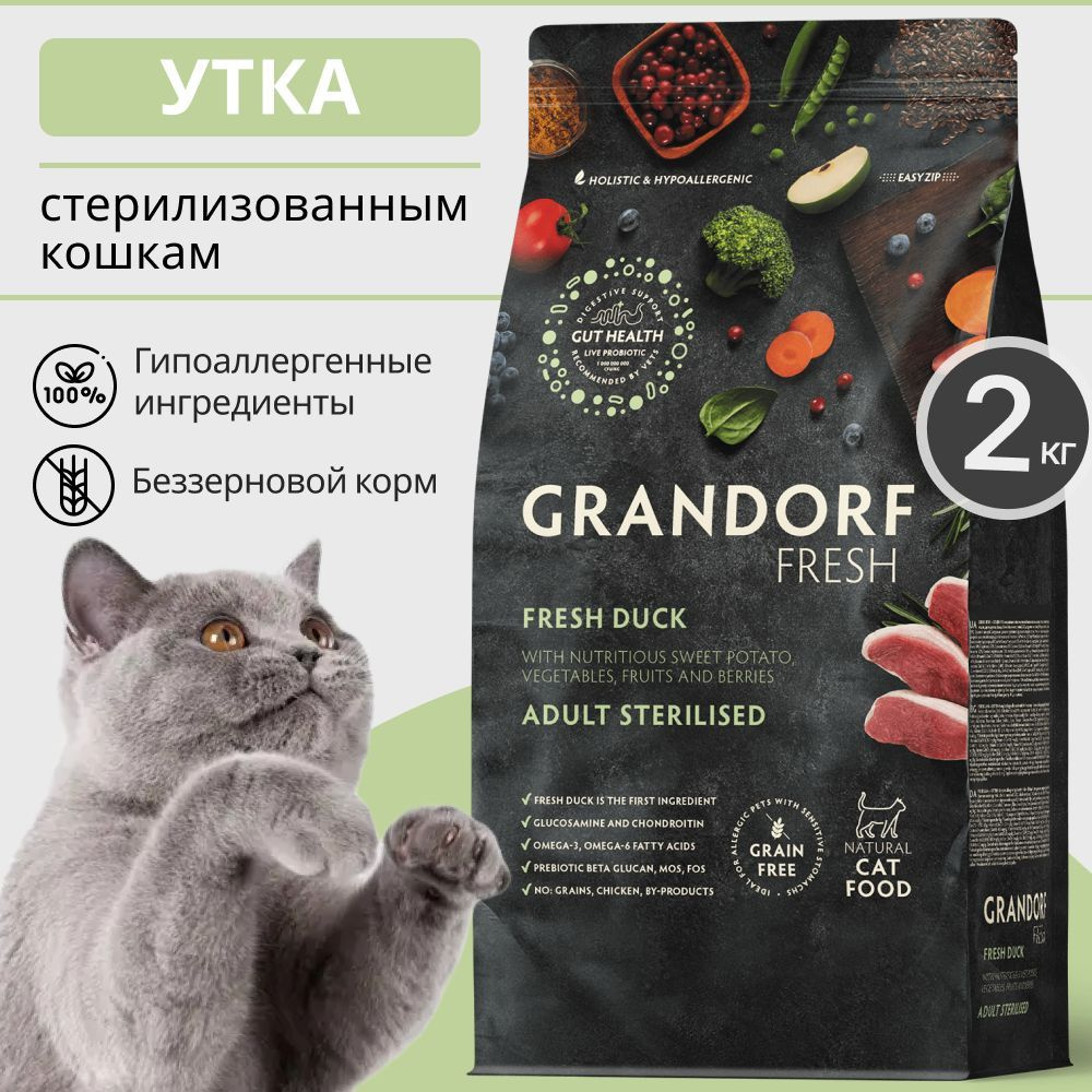 Grandorf Fresh Duck, беззерновой сухой корм для стерилизованных кошек, с уткой, 2 кг  #1