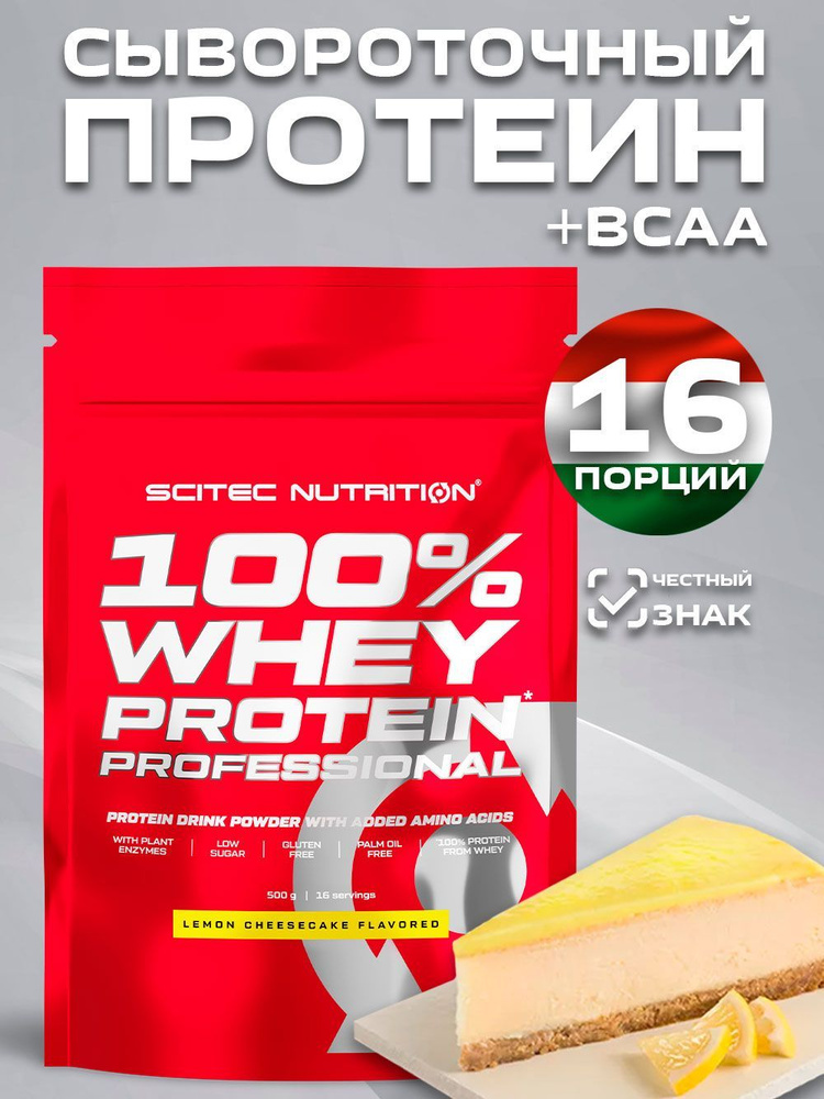 Протеин сывороточный 100% Whey Protein Professional ЛИМОН - ЧИЗКЕЙК 500 гр.  #1