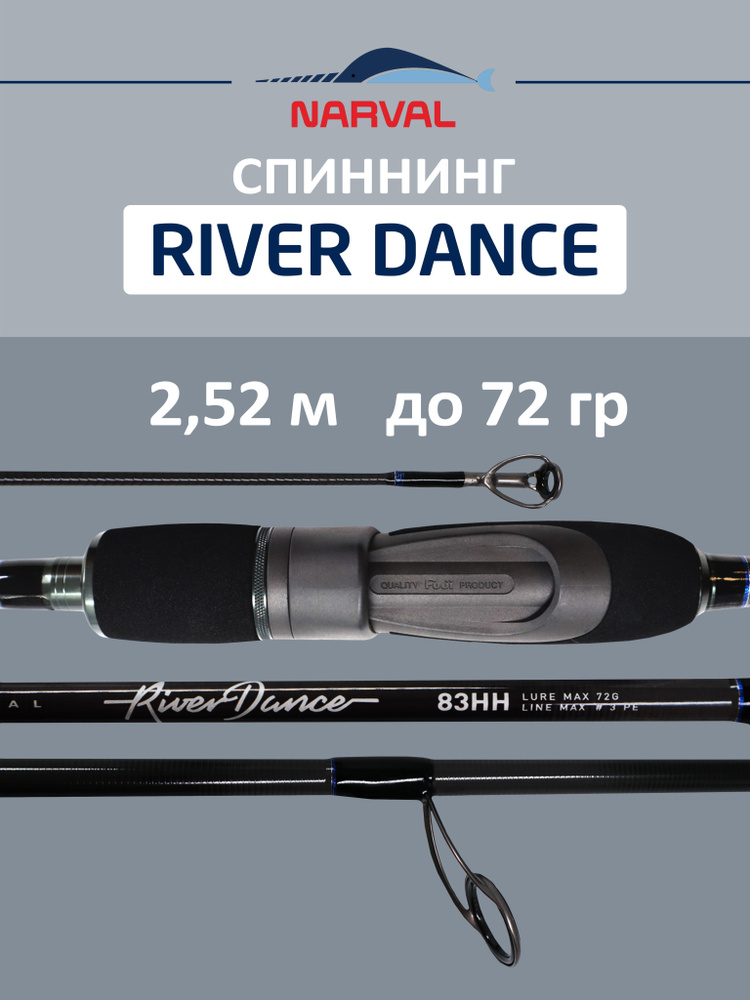 Спиннинг NARVAL FISHING River Dance 83HH до 72 гр 2,52 м для рыбалки #1