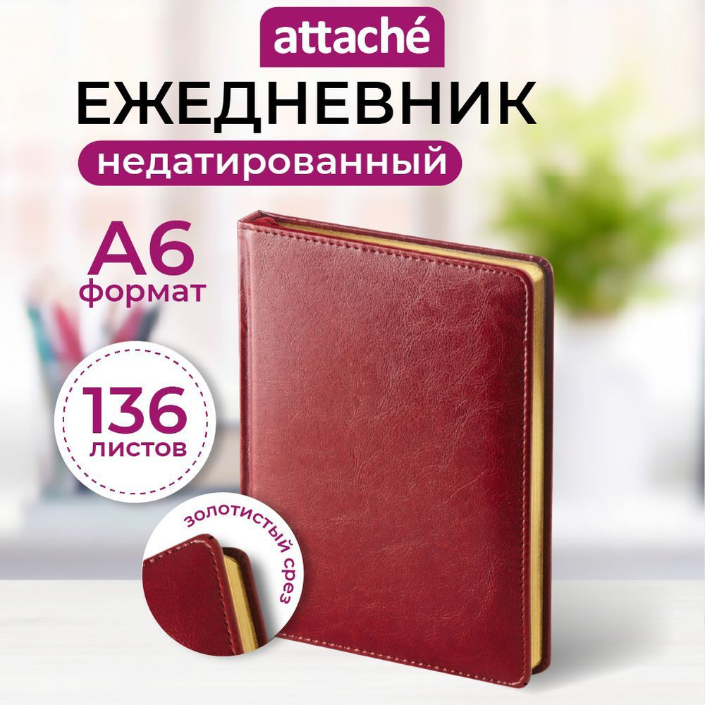 Ежедневник недатированный Attache, A6+, искусственная кожа, 136 листов, бордовый  #1