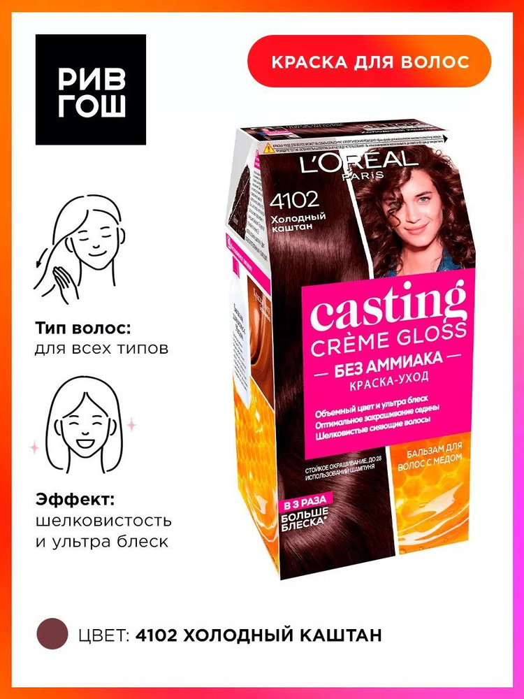 L'OREAL PARIS Краска для волос Casting Creme Gloss, 4102 Холодный каштан #1