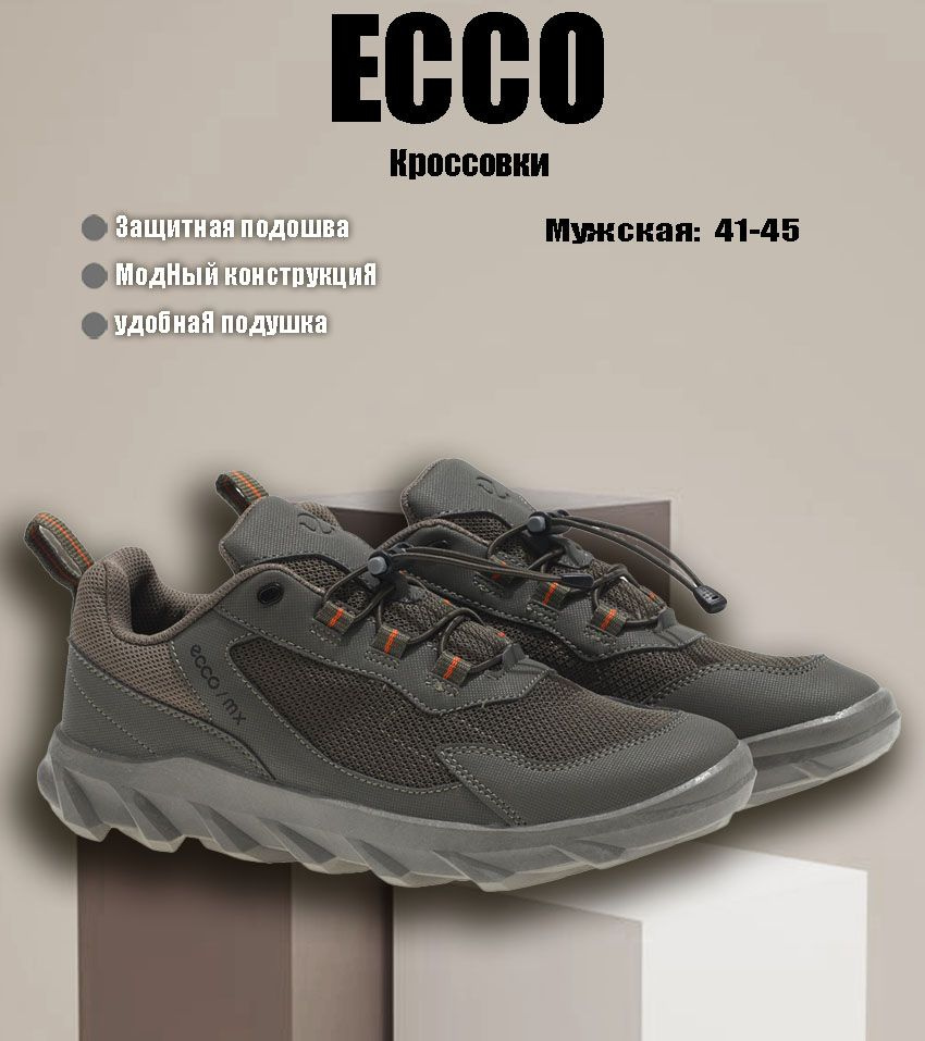 Кроссовки ECCO #1