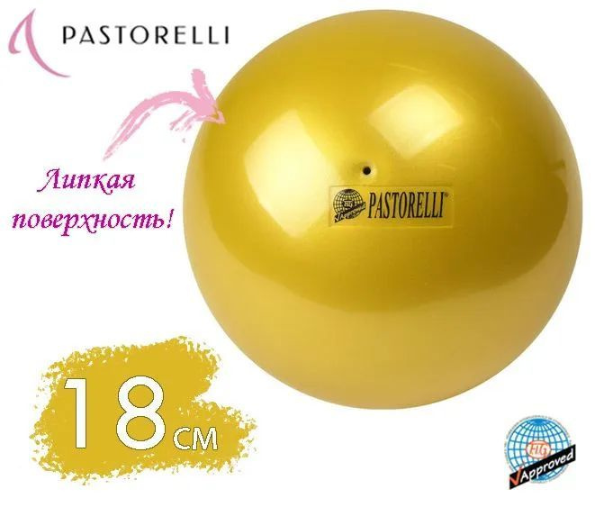 Мяч PASTORELLI 18см 00041 Золотой New Generation #1