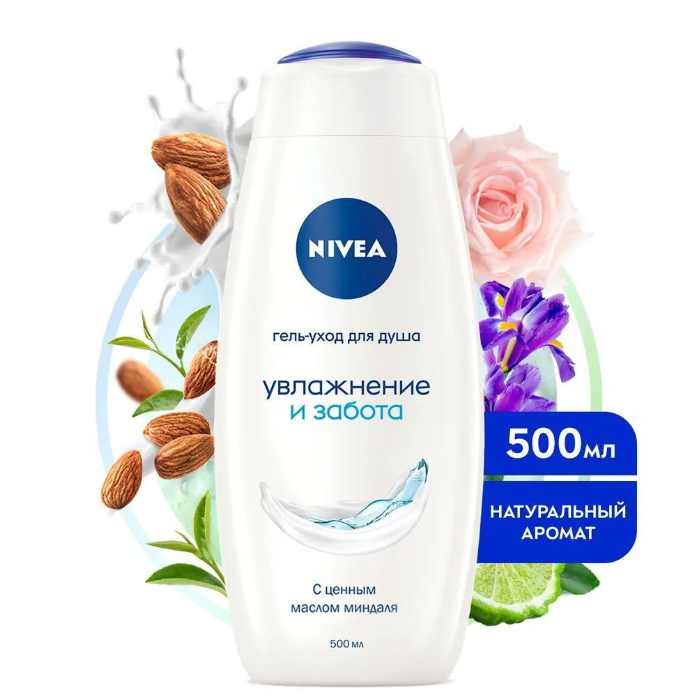 Гель-уход для душа NIVEA Увлажнение и забота с маслом миндаля, 500 мл  #1