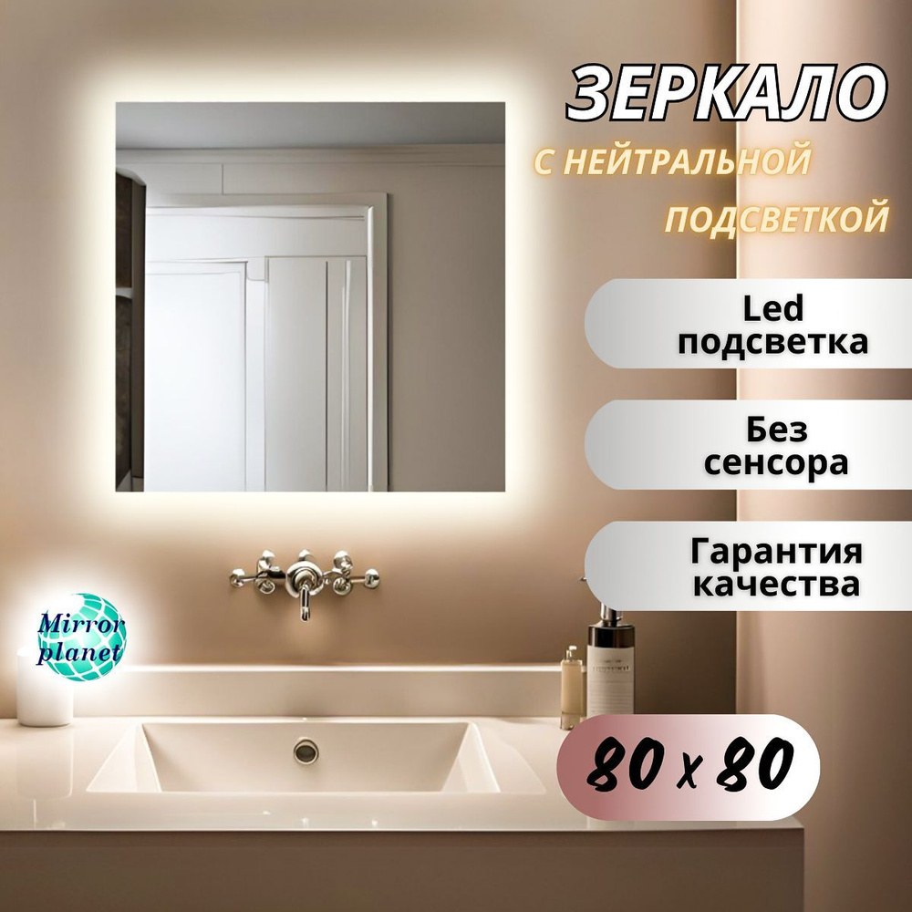 Mirror planet Зеркало интерьерное, 80 см х 80 см, 1 шт #1